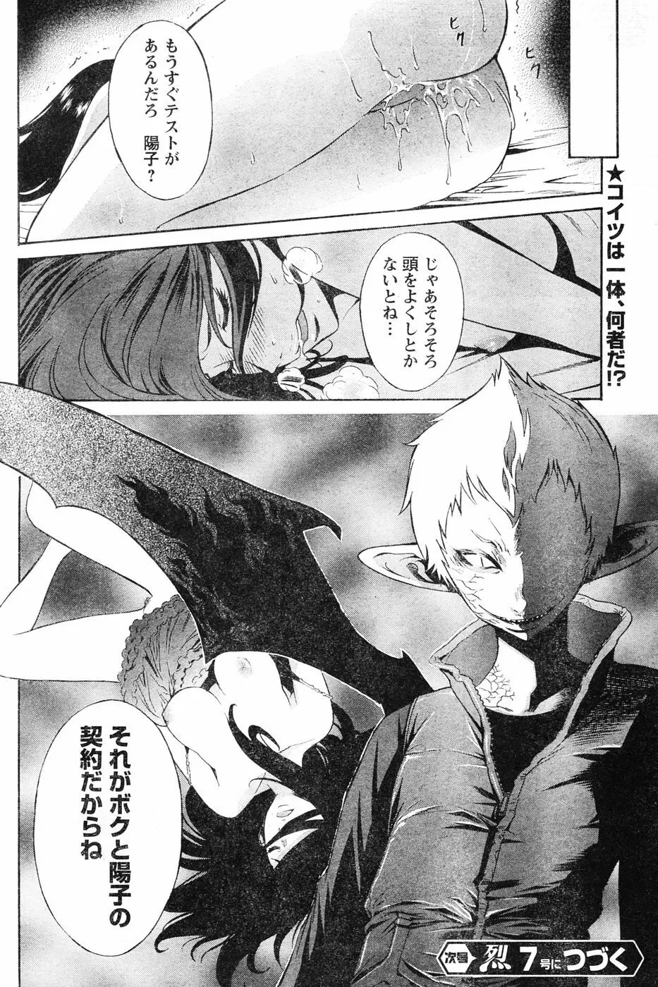 ヤングチャンピオン烈 Vol.06 211ページ