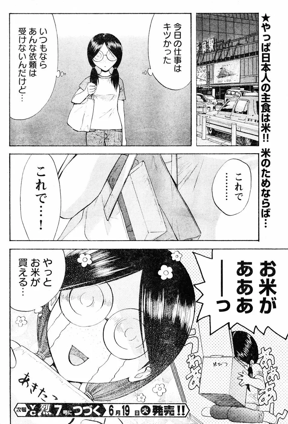 ヤングチャンピオン烈 Vol.06 266ページ