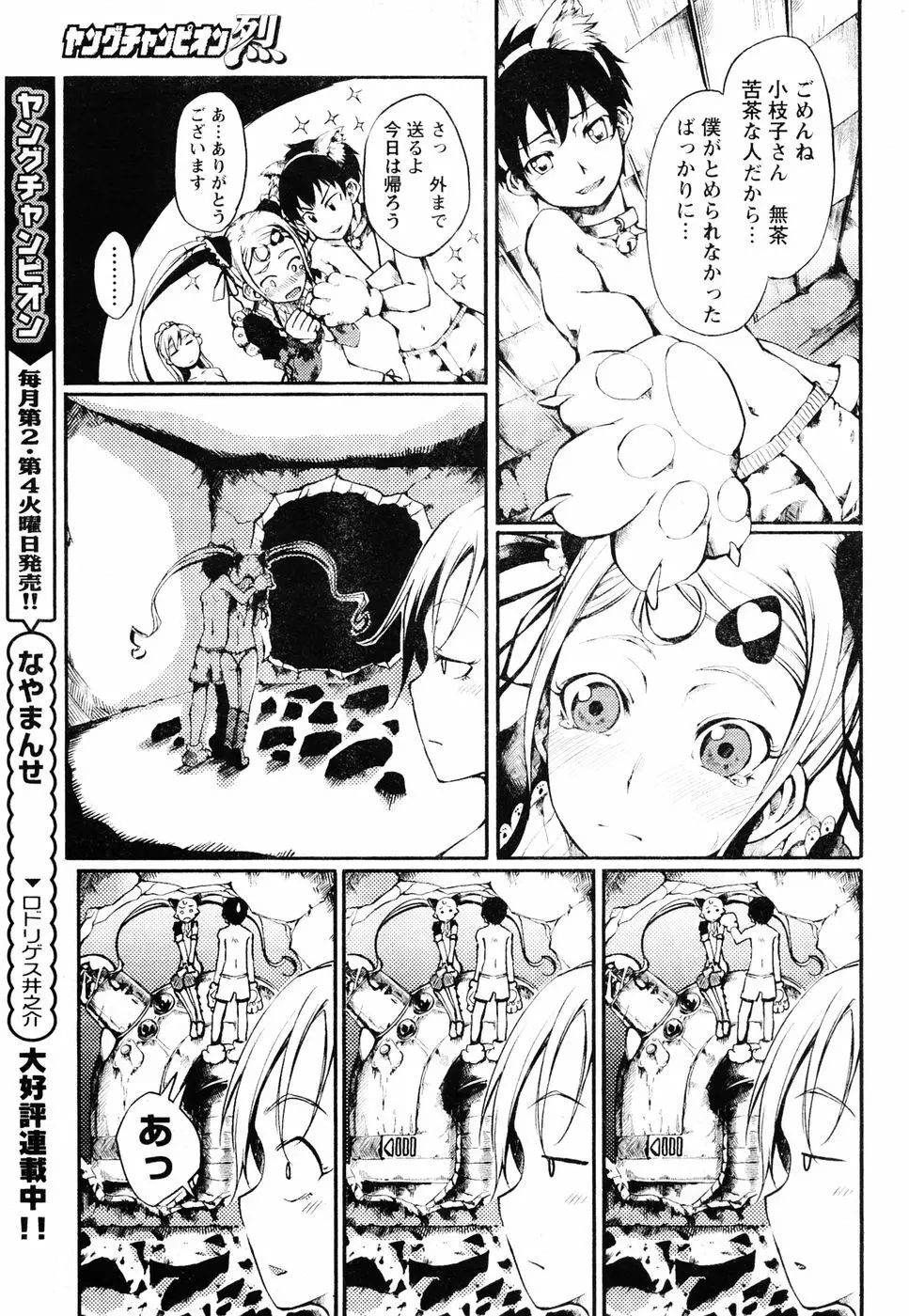 ヤングチャンピオン烈 Vol.06 328ページ