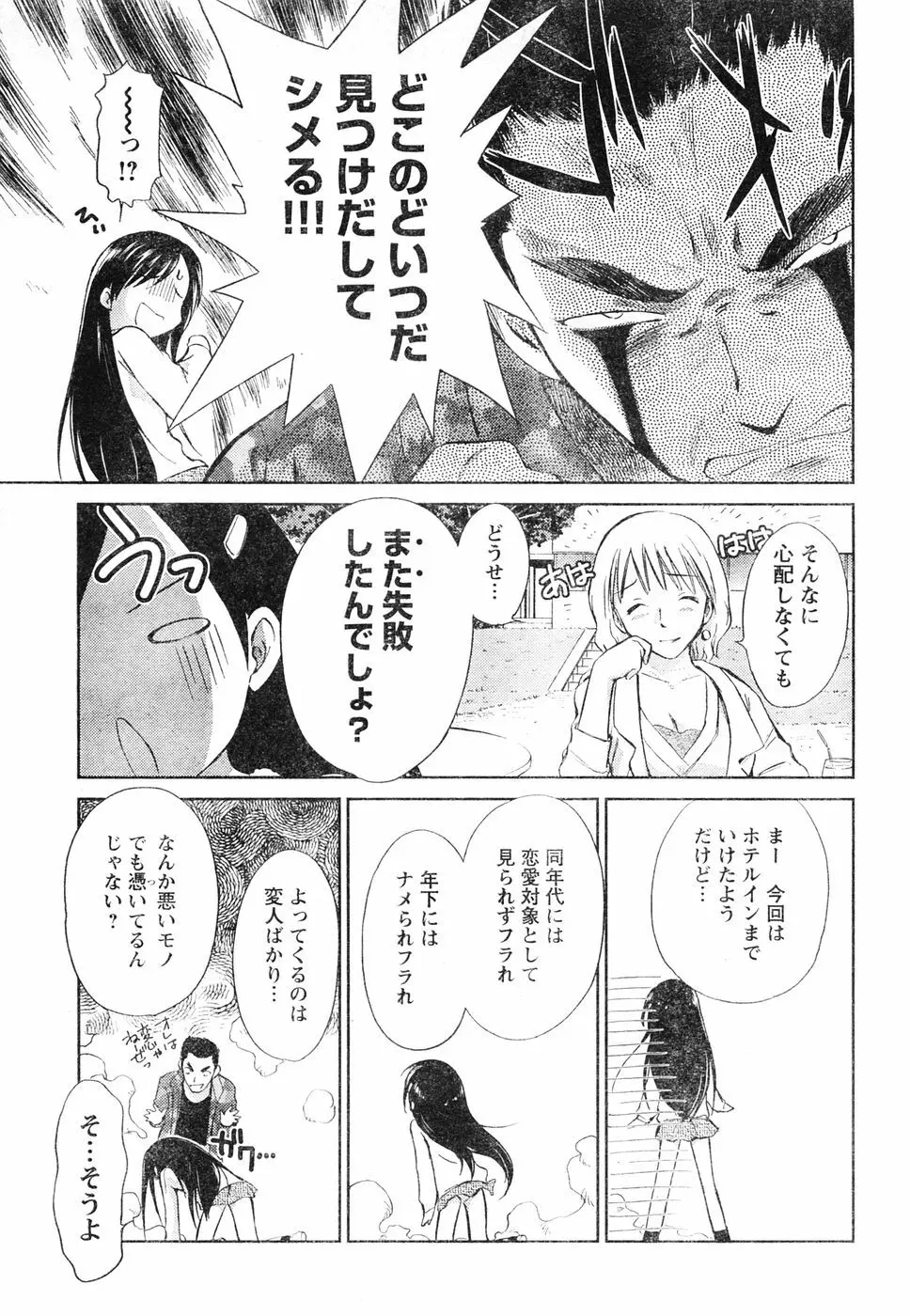 ヤングチャンピオン烈 Vol.06 58ページ