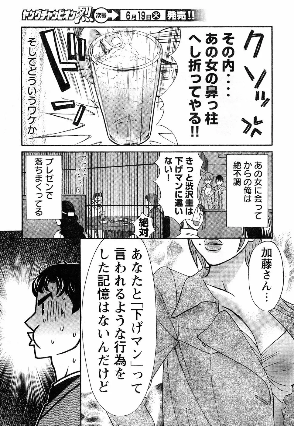 ヤングチャンピオン烈 Vol.06 7ページ