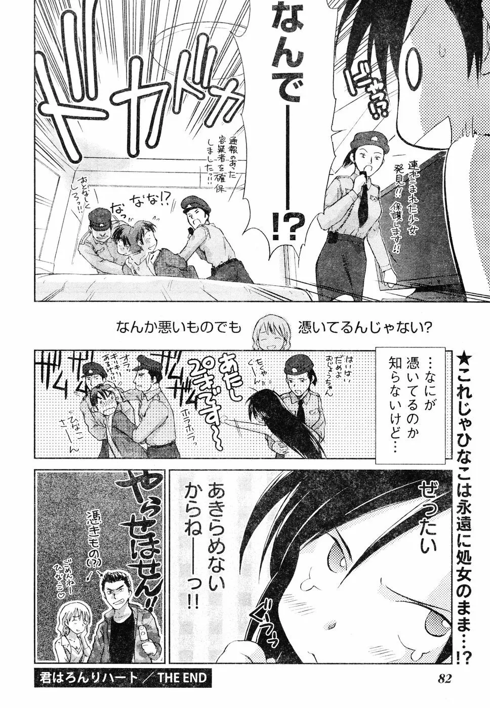 ヤングチャンピオン烈 Vol.06 75ページ