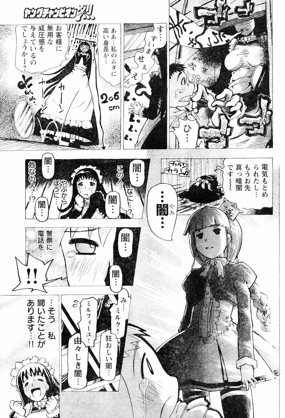 ヤングチャンピオン烈 Vol.06 80ページ