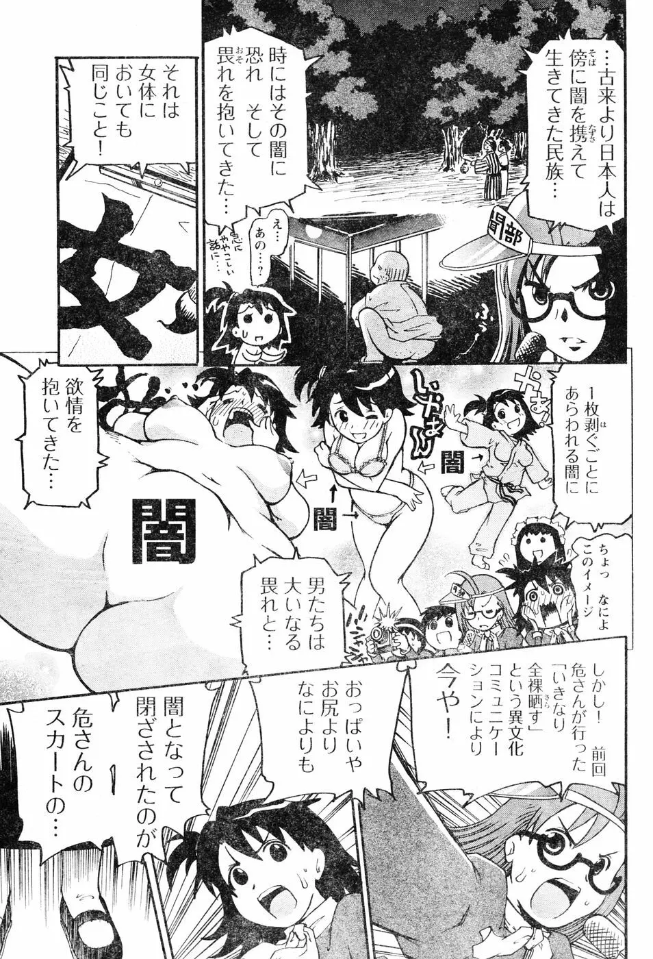 ヤングチャンピオン烈 Vol.06 88ページ
