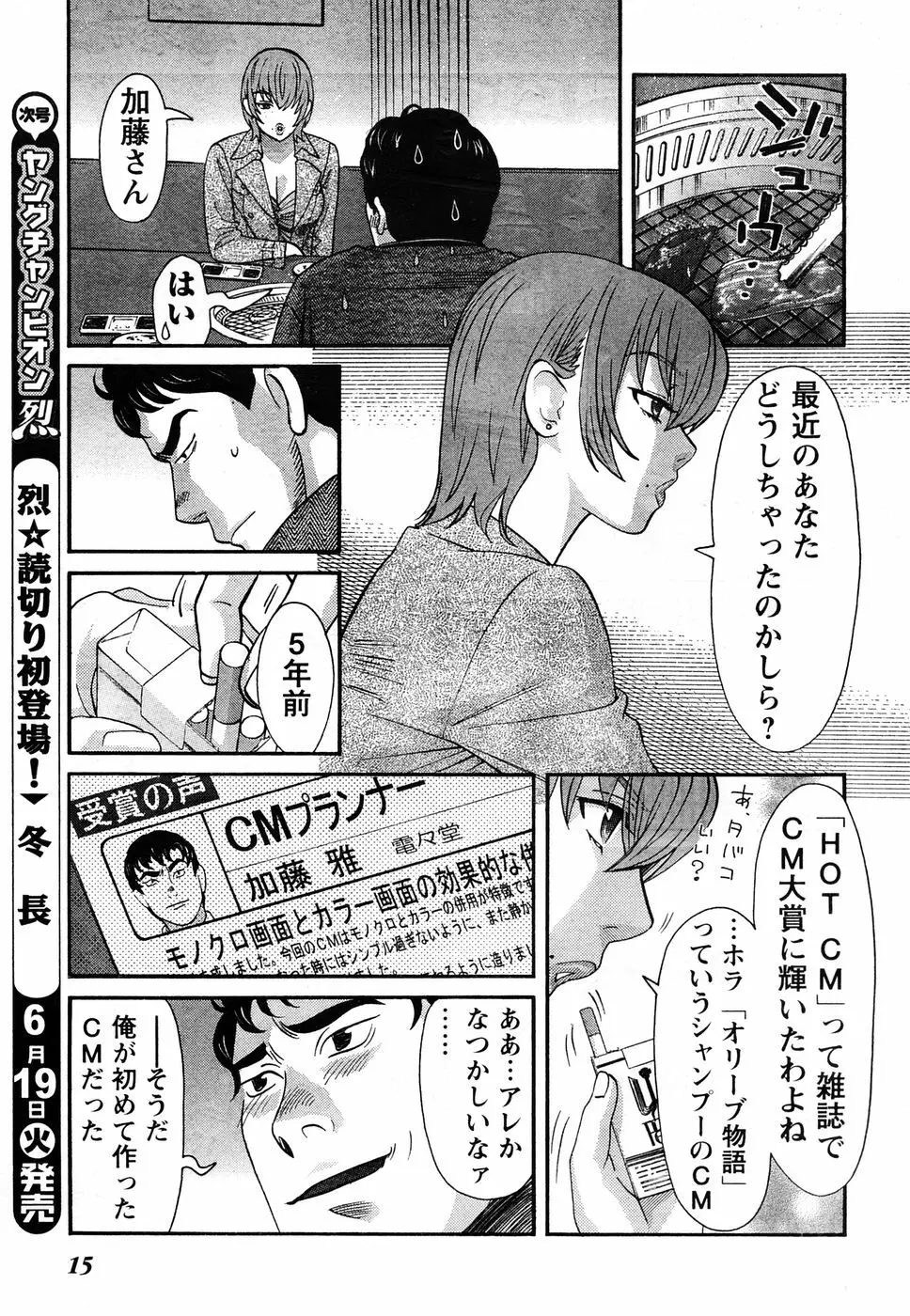ヤングチャンピオン烈 Vol.06 9ページ