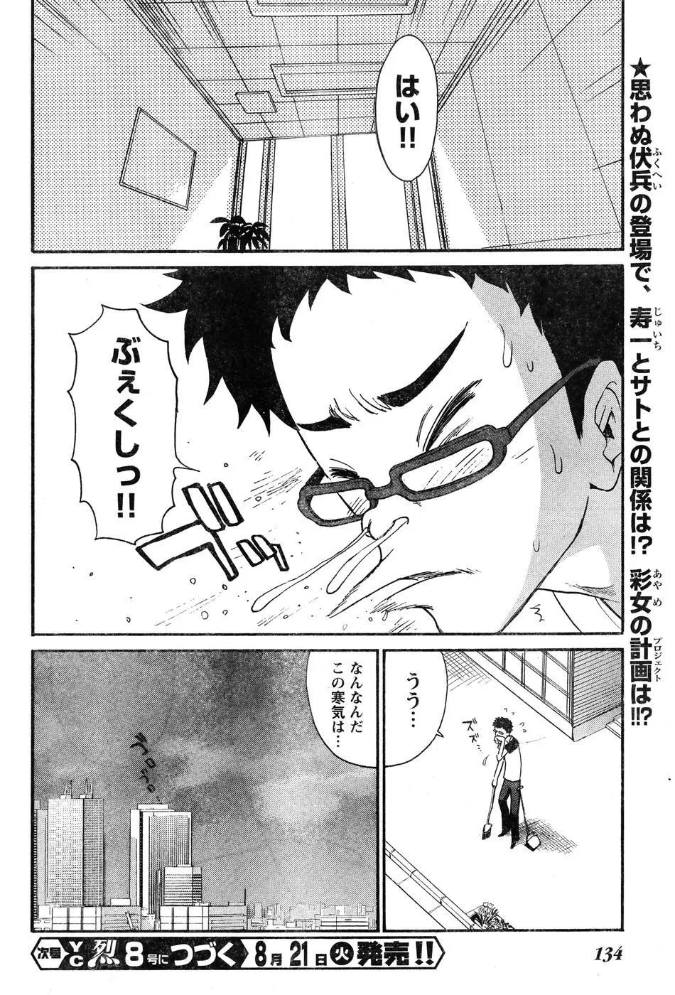 ヤングチャンピオン烈 Vol.07 126ページ