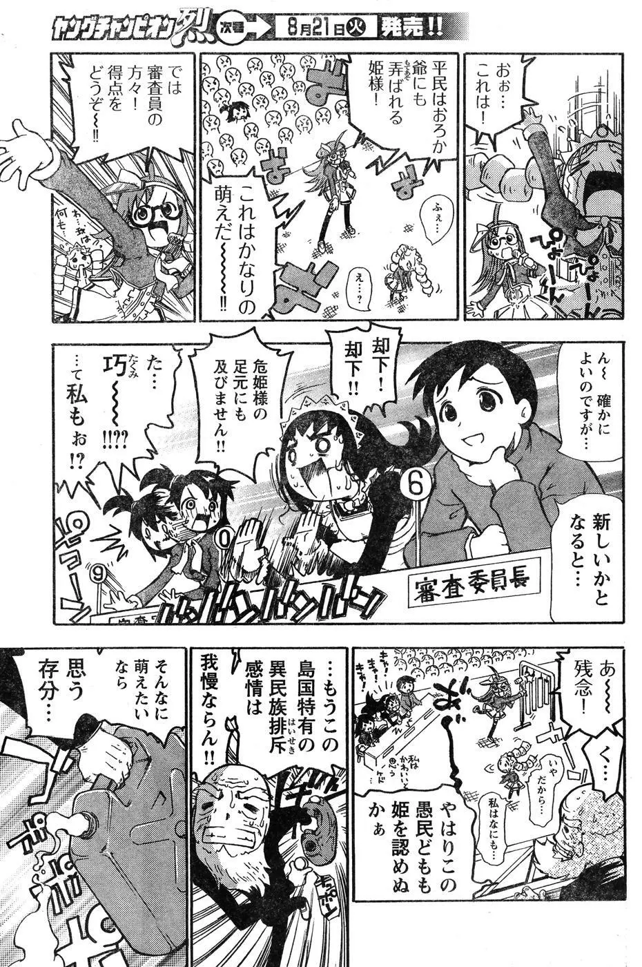 ヤングチャンピオン烈 Vol.07 147ページ