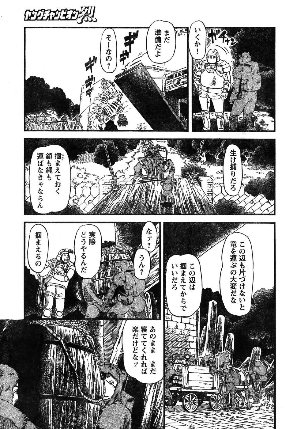ヤングチャンピオン烈 Vol.07 276ページ