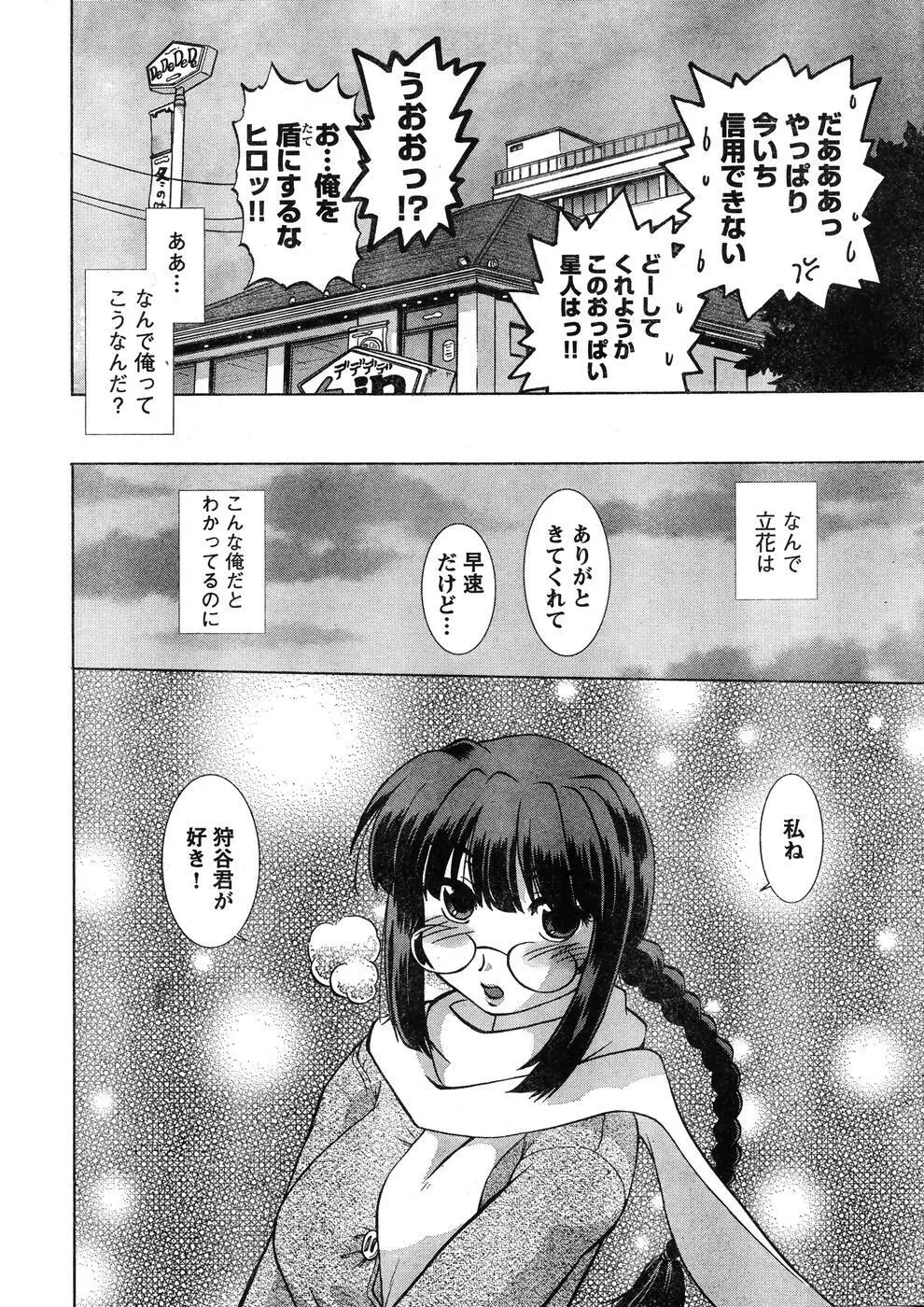 ヤングチャンピオン烈 Vol.07 31ページ