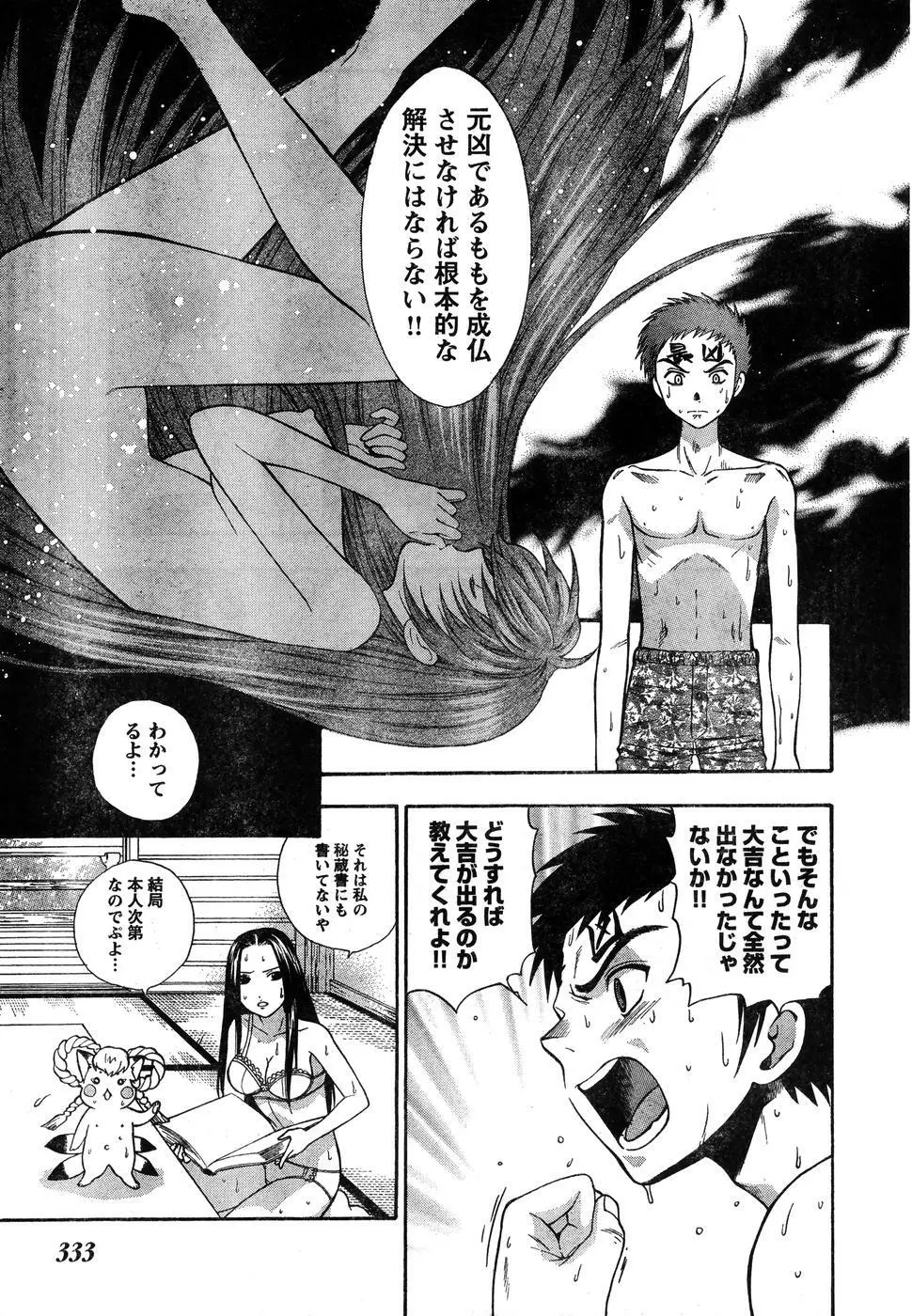 ヤングチャンピオン烈 Vol.07 318ページ