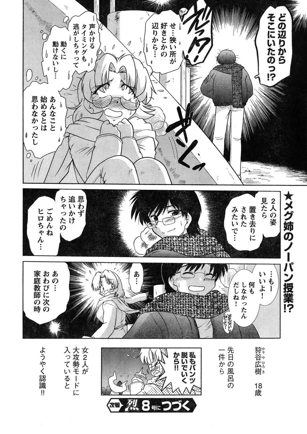 ヤングチャンピオン烈 Vol.07 47ページ