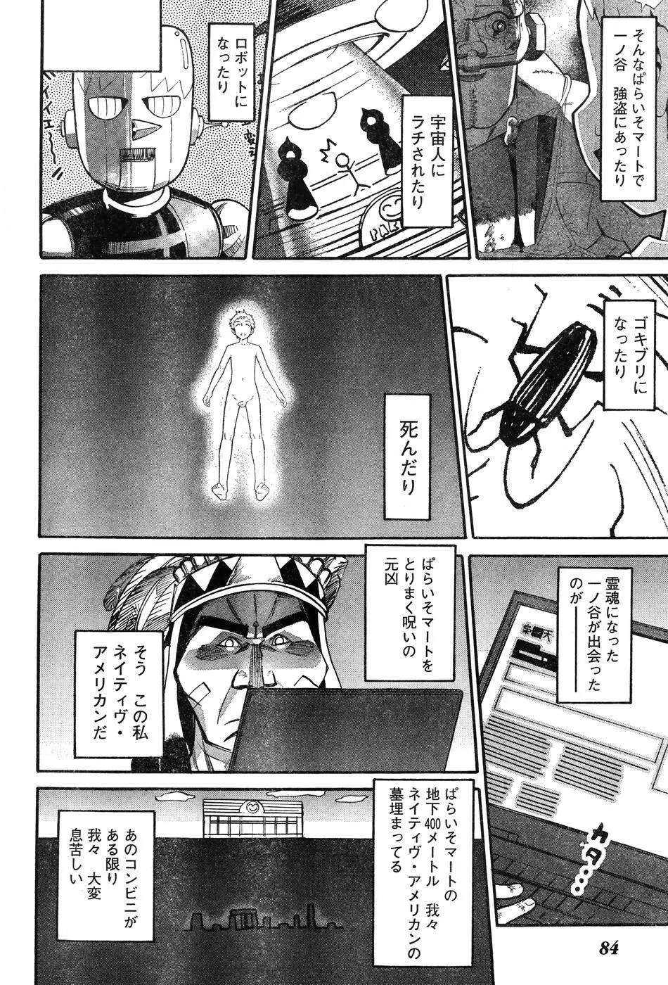 ヤングチャンピオン烈 Vol.07 77ページ