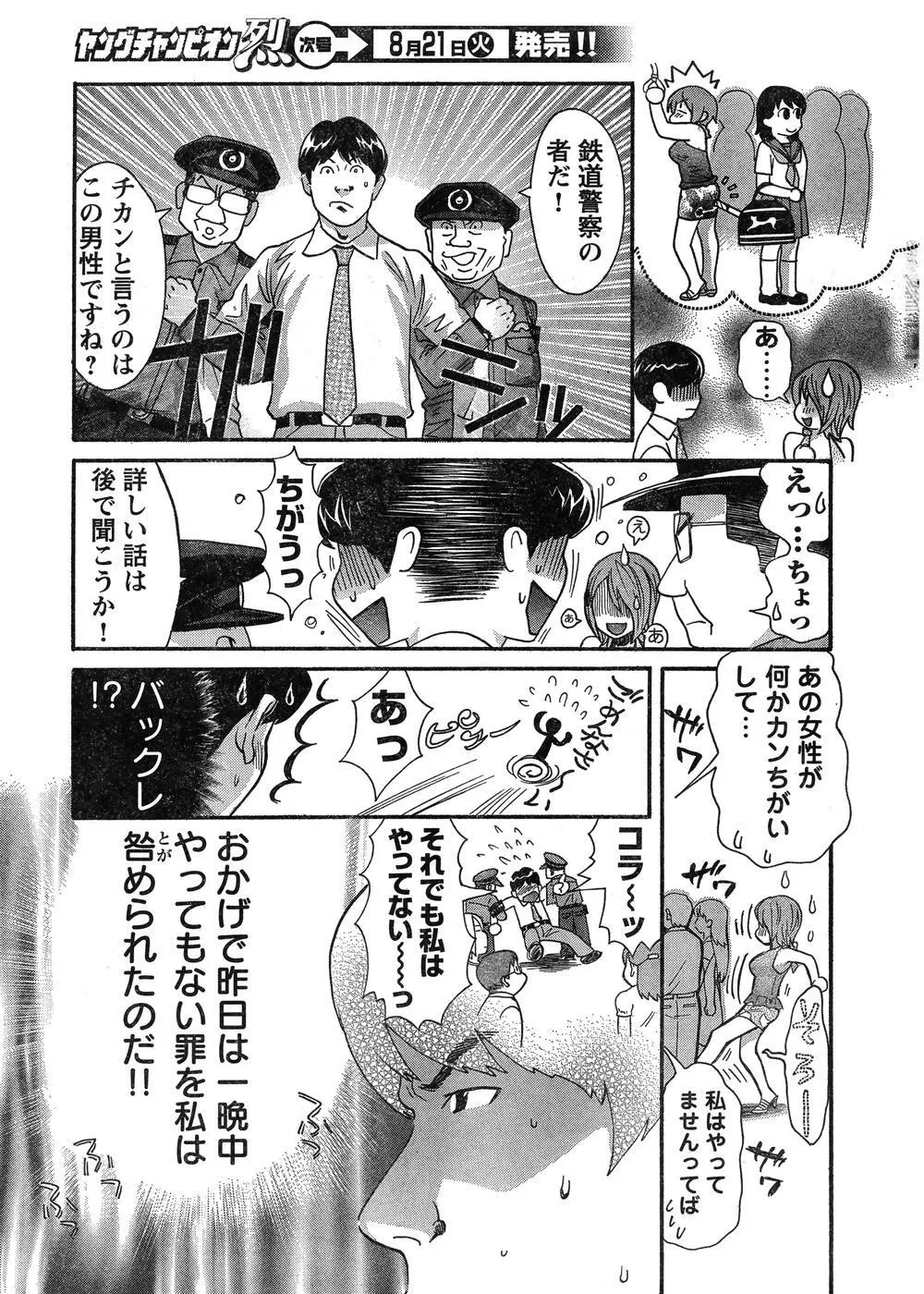 ヤングチャンピオン烈 Vol.07 8ページ