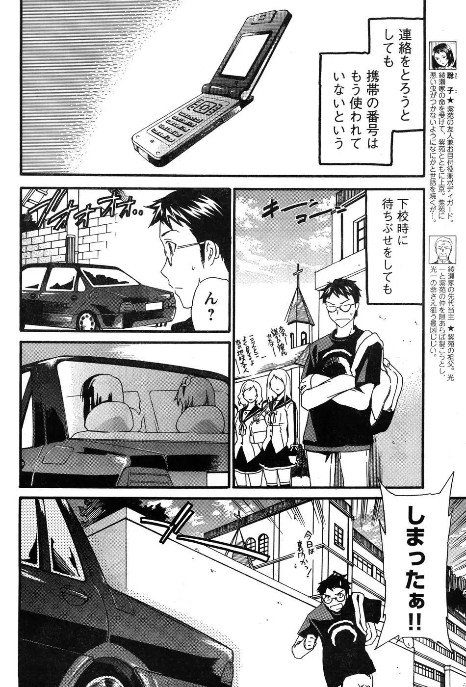 ヤングチャンピオン烈 Vol.07 89ページ