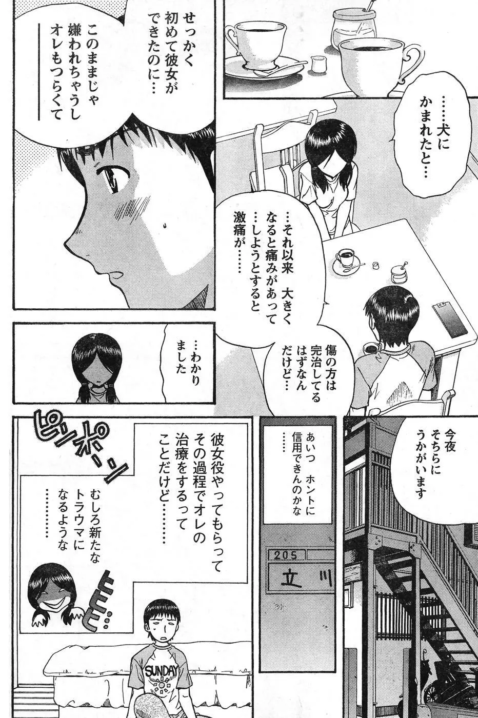 ヤングチャンピオン烈 Vol.08 149ページ