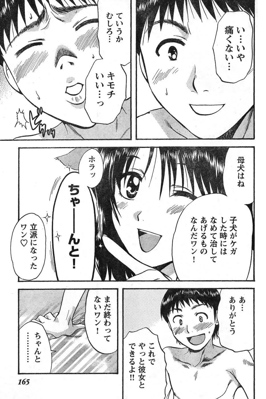 ヤングチャンピオン烈 Vol.08 158ページ