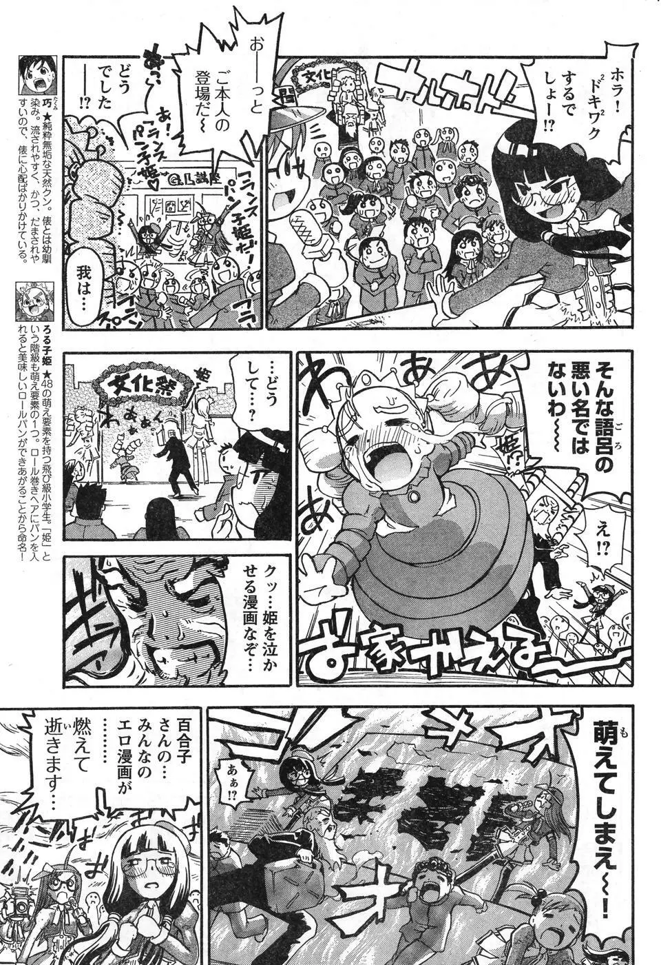 ヤングチャンピオン烈 Vol.08 251ページ