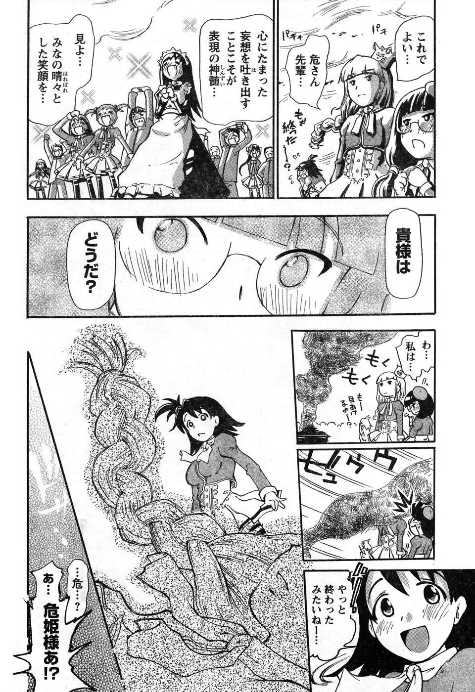 ヤングチャンピオン烈 Vol.08 252ページ
