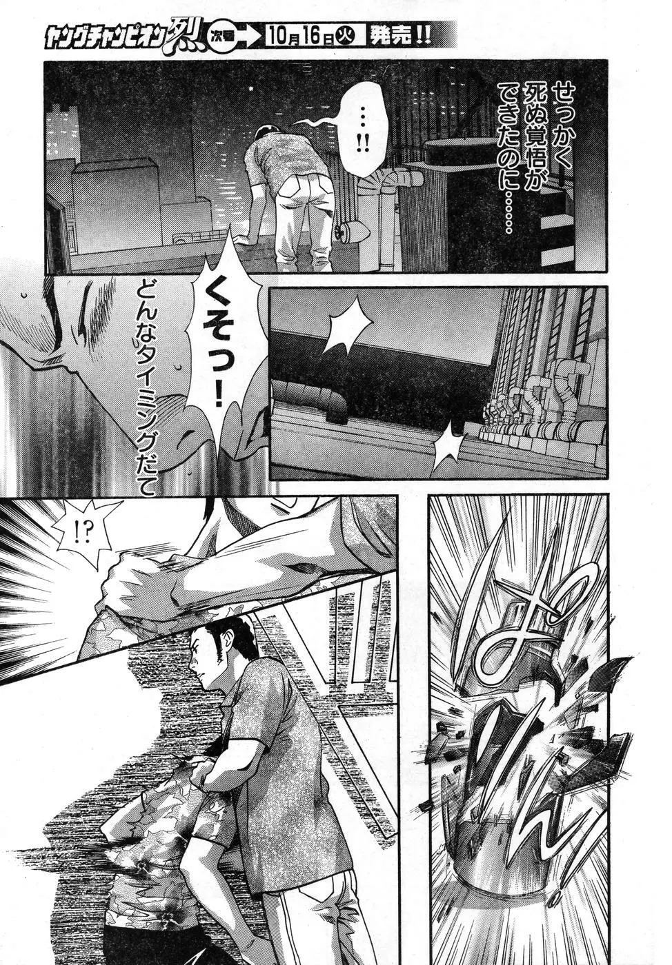 ヤングチャンピオン烈 Vol.08 5ページ