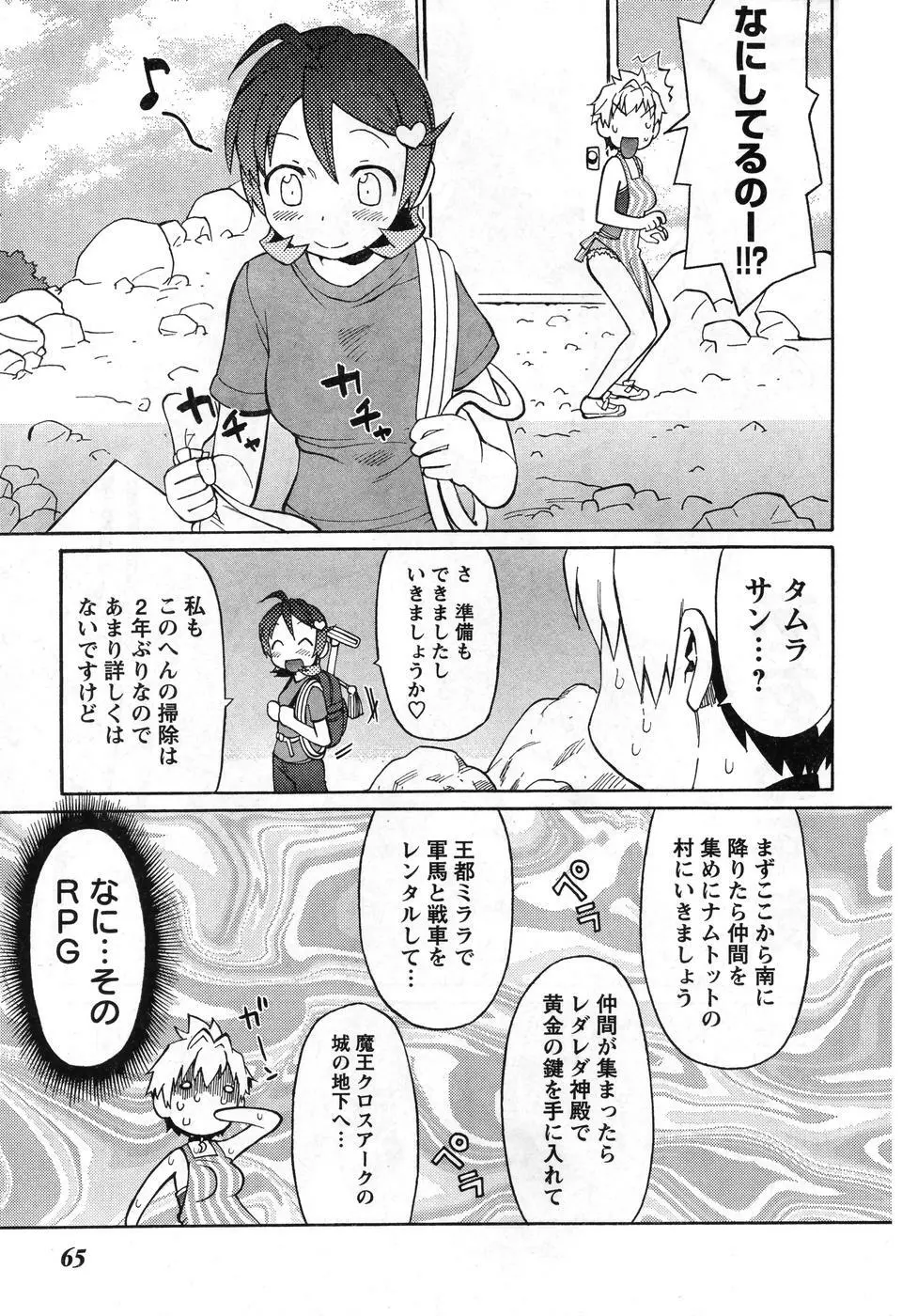 ヤングチャンピオン烈 Vol.08 58ページ