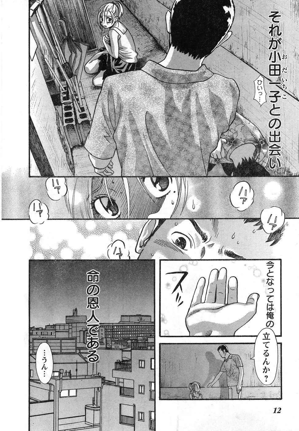 ヤングチャンピオン烈 Vol.08 6ページ