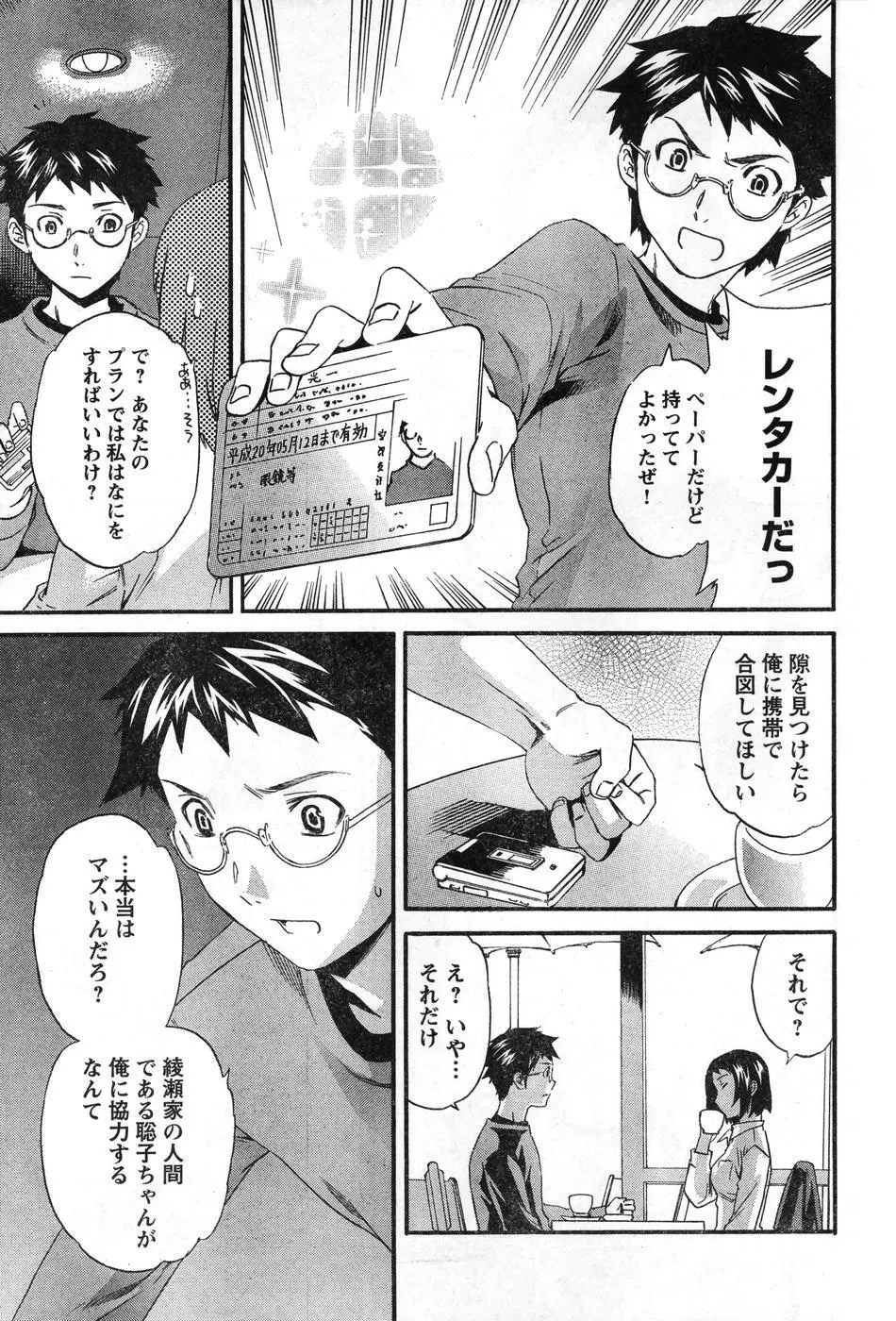 ヤングチャンピオン烈 Vol.08 78ページ