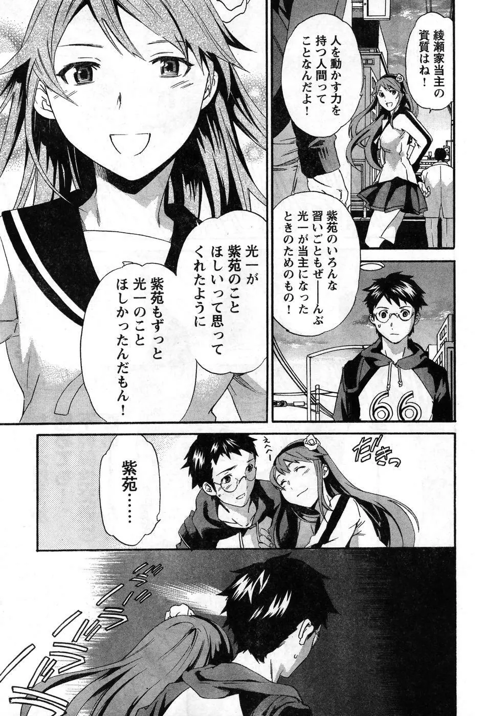 ヤングチャンピオン烈 Vol.08 96ページ