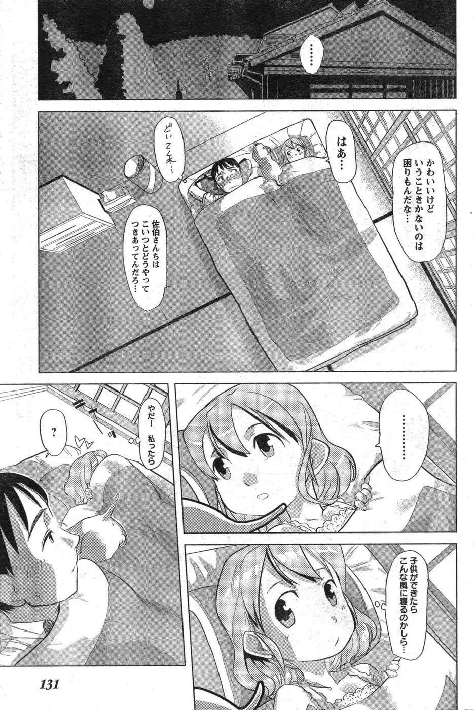 ヤングチャンピオン烈 Vol.09 124ページ