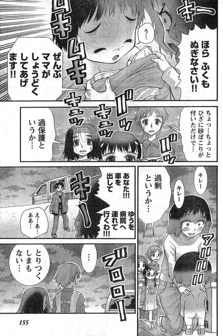 ヤングチャンピオン烈 Vol.09 146ページ