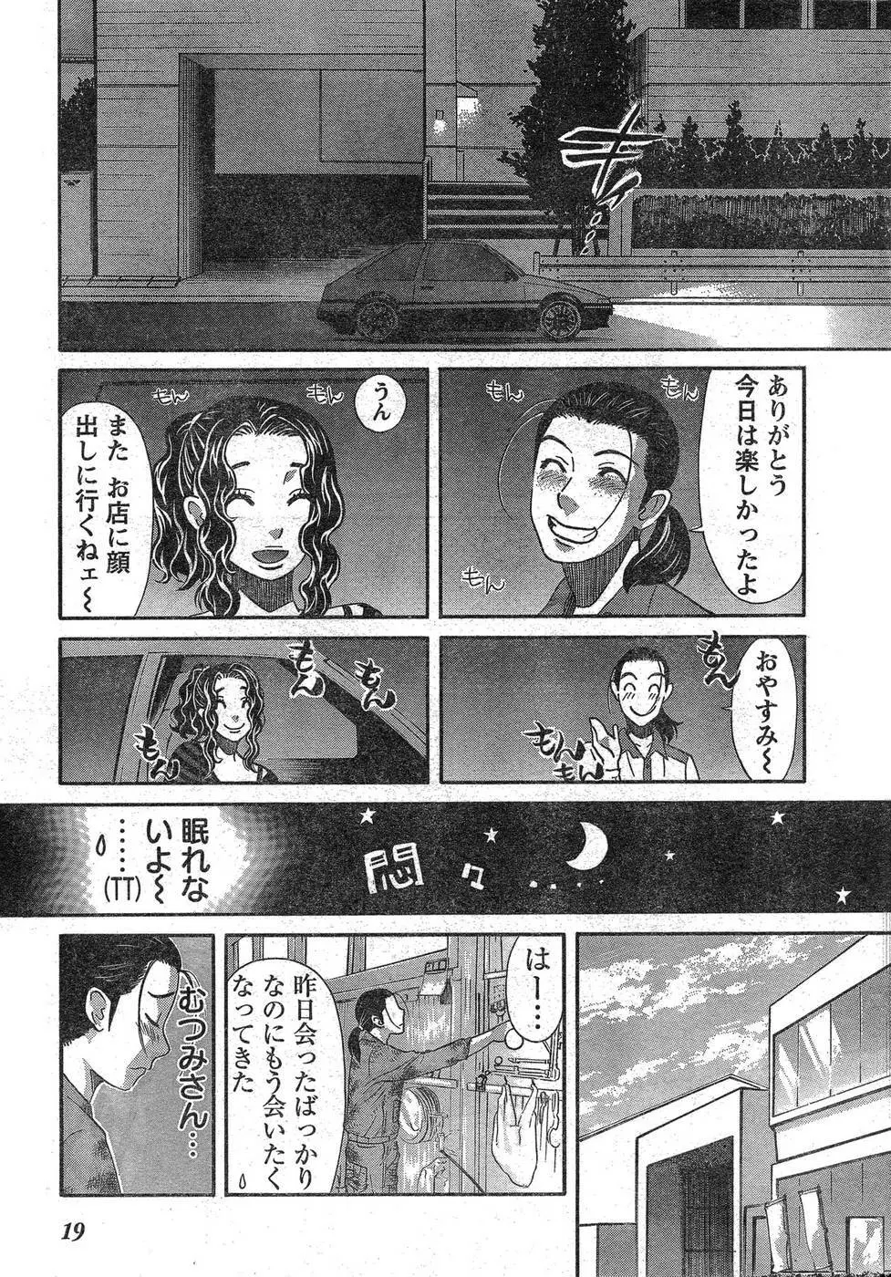 ヤングチャンピオン烈 Vol.09 18ページ