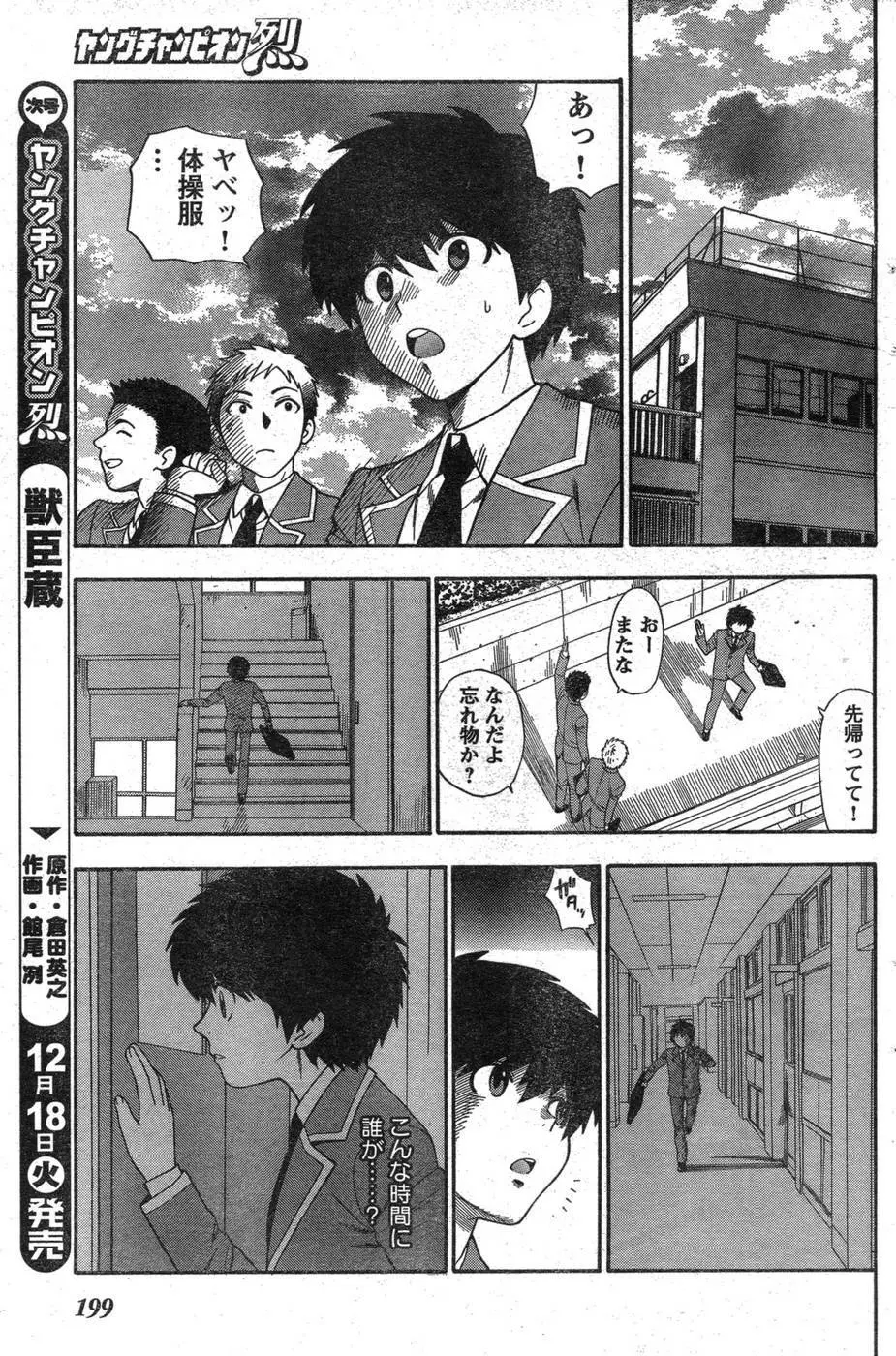 ヤングチャンピオン烈 Vol.09 188ページ