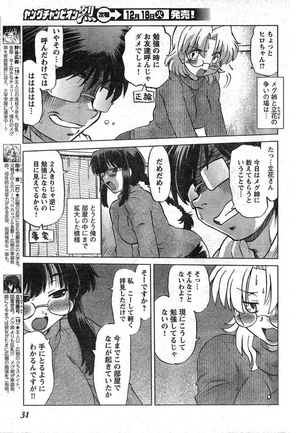 ヤングチャンピオン烈 Vol.09 28ページ