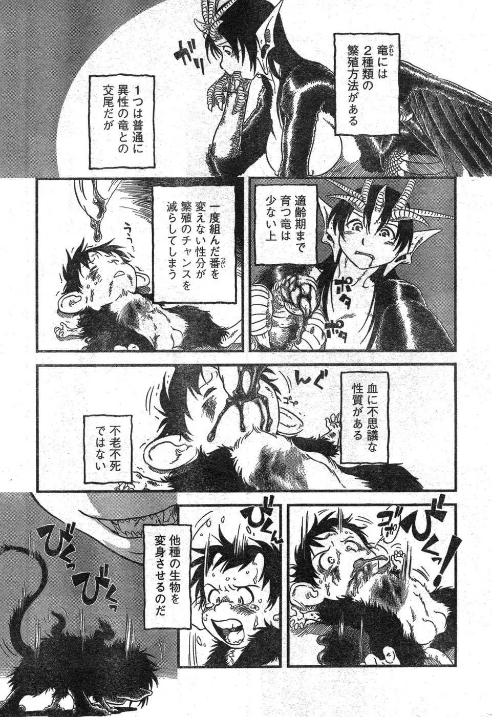 ヤングチャンピオン烈 Vol.09 283ページ
