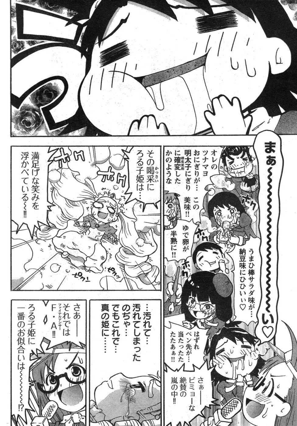 ヤングチャンピオン烈 Vol.09 301ページ