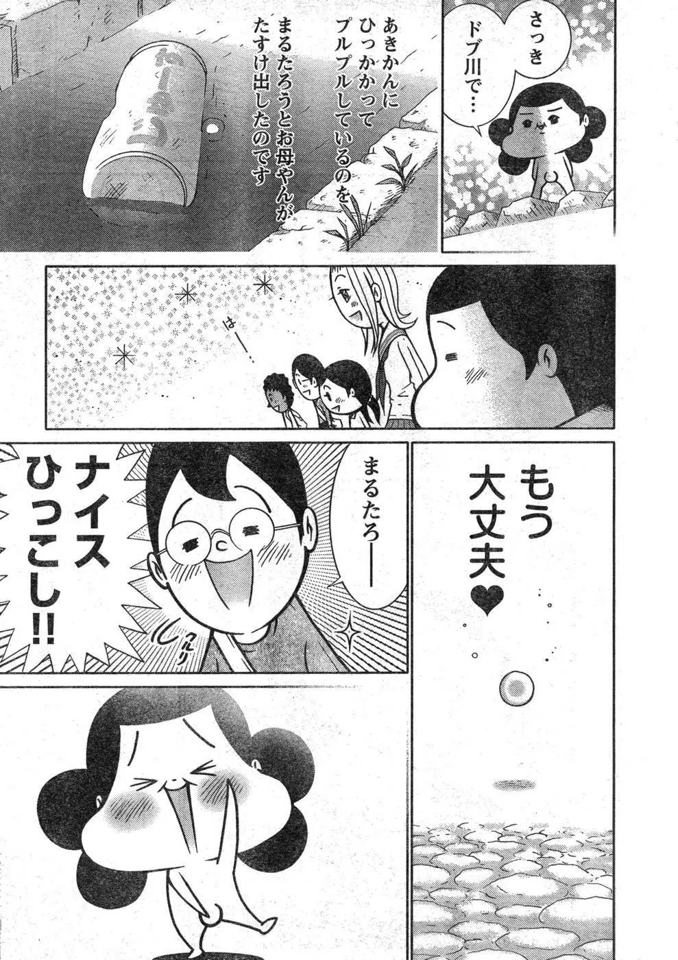 ヤングチャンピオン烈 Vol.09 327ページ
