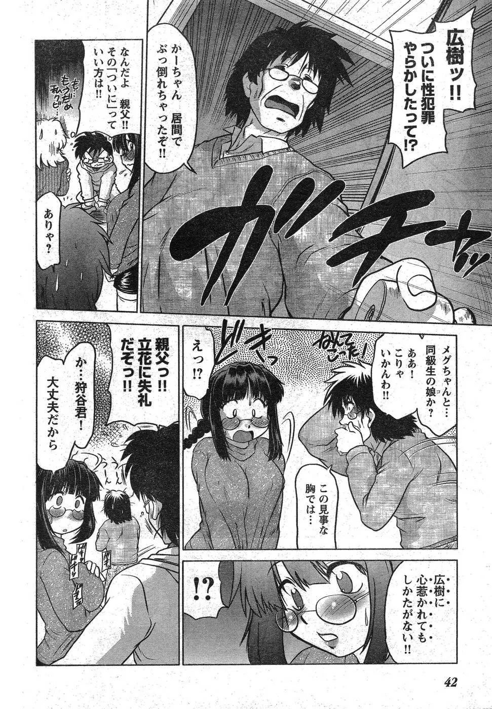 ヤングチャンピオン烈 Vol.09 39ページ