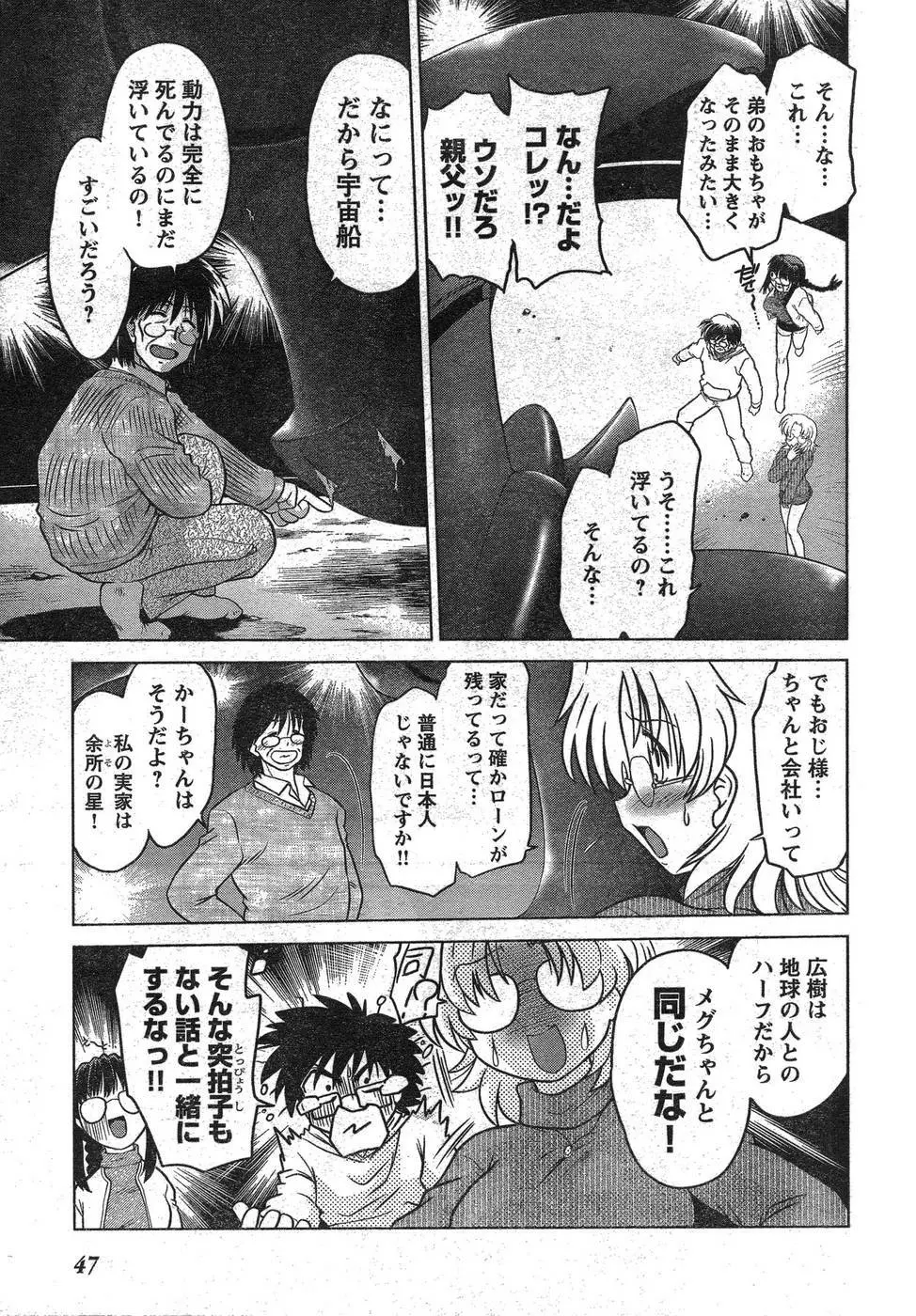 ヤングチャンピオン烈 Vol.09 44ページ
