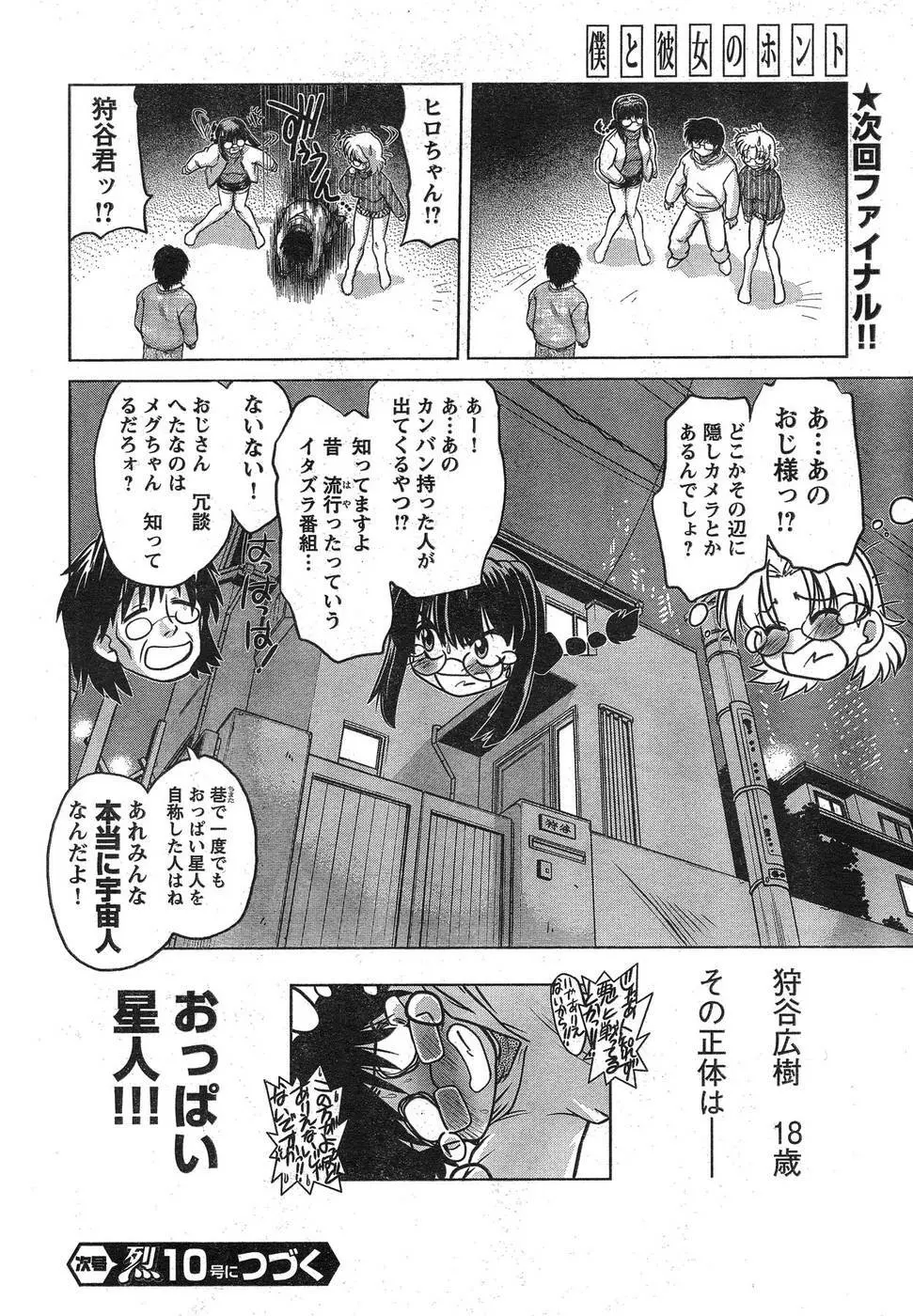 ヤングチャンピオン烈 Vol.09 48ページ
