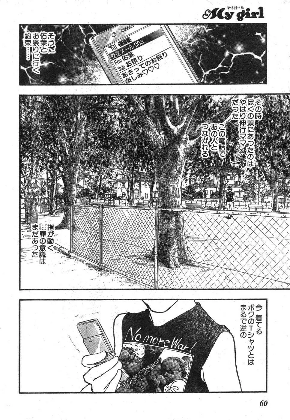 ヤングチャンピオン烈 Vol.09 55ページ