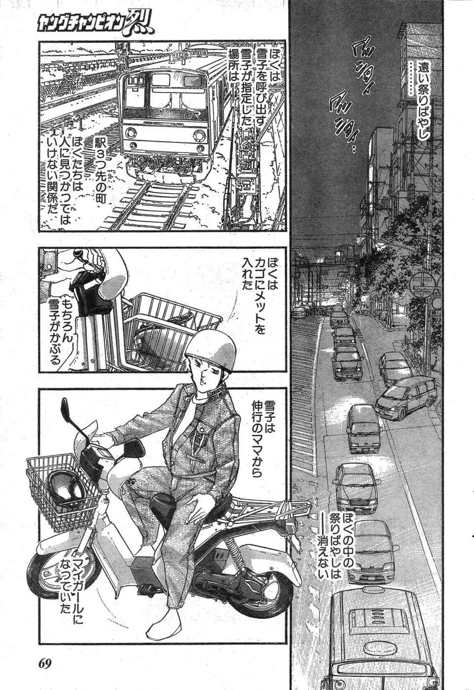 ヤングチャンピオン烈 Vol.09 64ページ