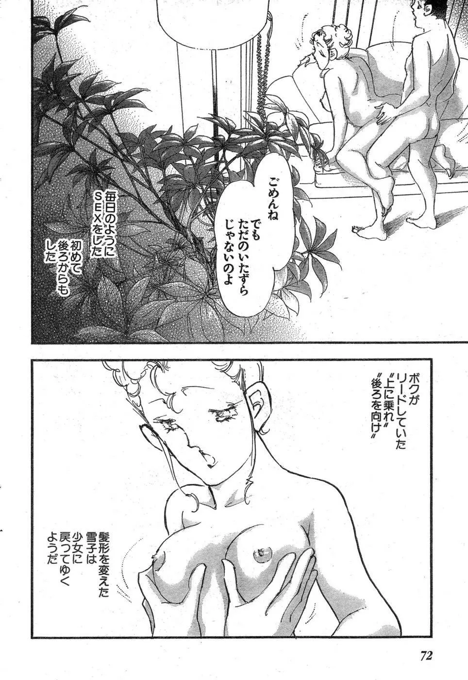 ヤングチャンピオン烈 Vol.09 67ページ