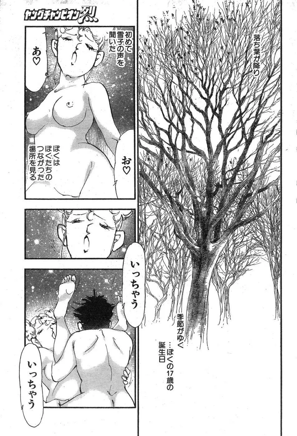 ヤングチャンピオン烈 Vol.09 68ページ