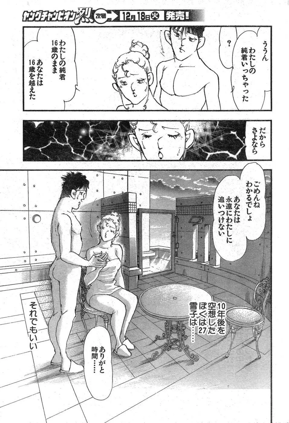 ヤングチャンピオン烈 Vol.09 70ページ