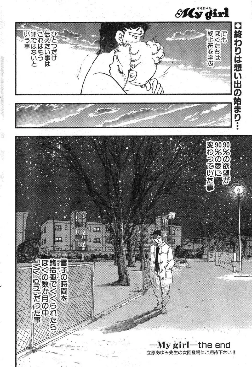 ヤングチャンピオン烈 Vol.09 71ページ