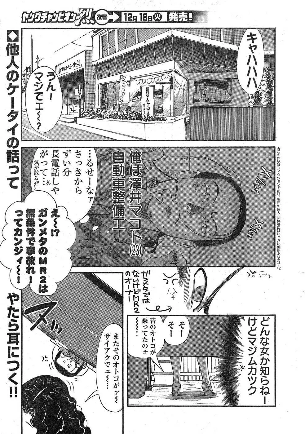 ヤングチャンピオン烈 Vol.09 8ページ