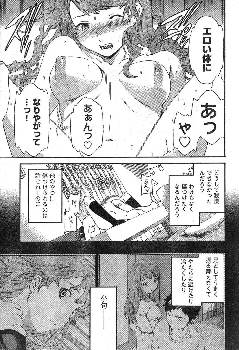 ヤングチャンピオン烈 Vol.09 88ページ