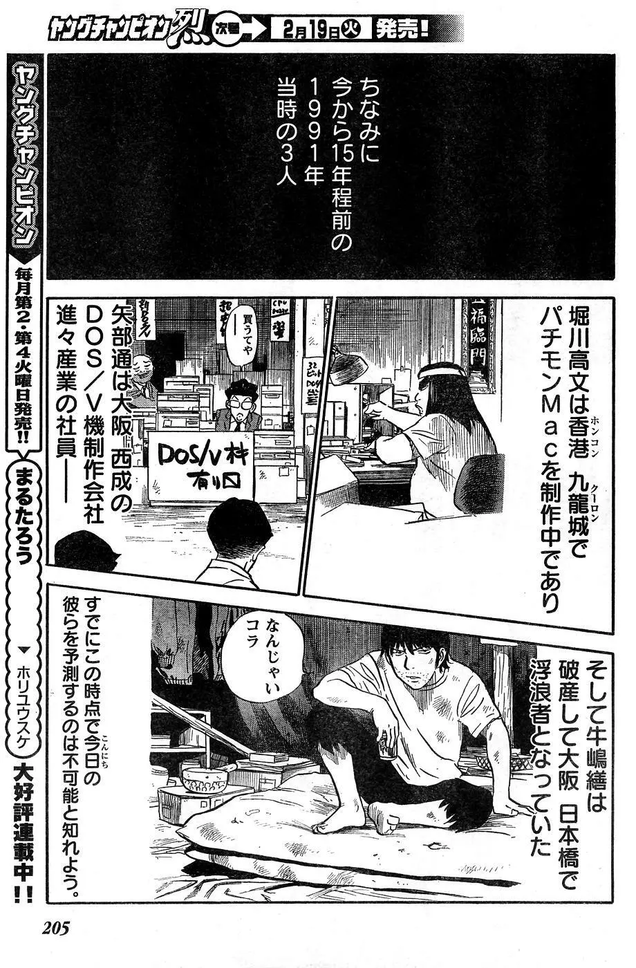 ヤングチャンピオン烈 Vol.10 199ページ
