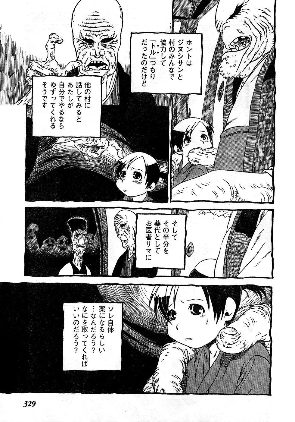 ヤングチャンピオン烈 Vol.10 323ページ