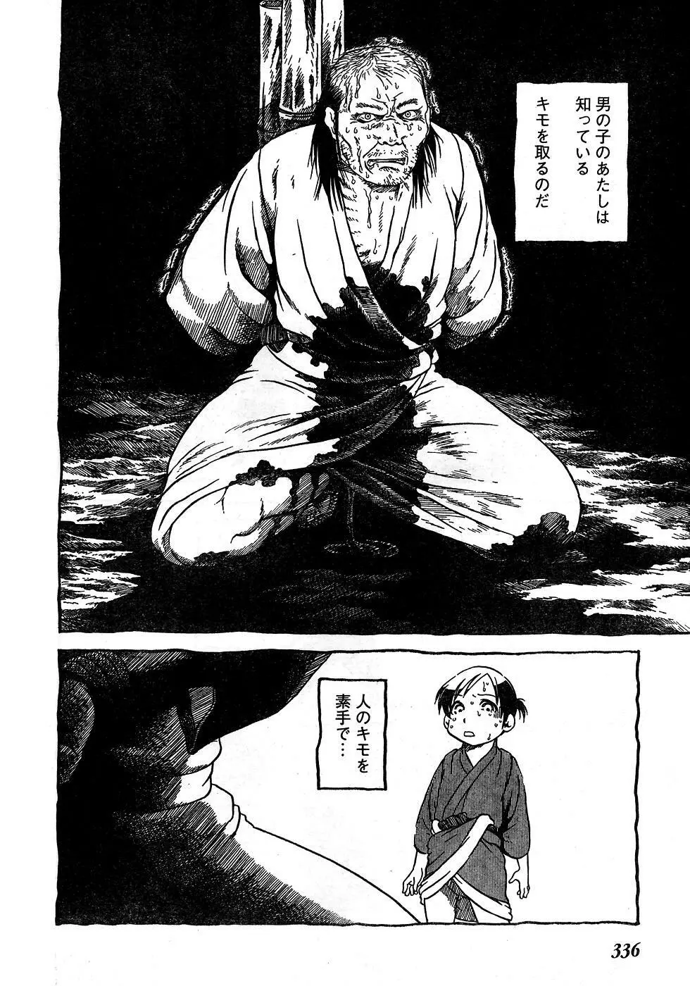 ヤングチャンピオン烈 Vol.10 329ページ