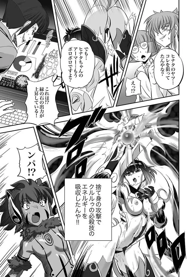 獣姫艶舞 第9-11話 12ページ